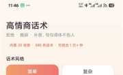 高情商话术v1.0 一键生成拒绝借钱、帮忙、喝酒，请假 迟到等话术