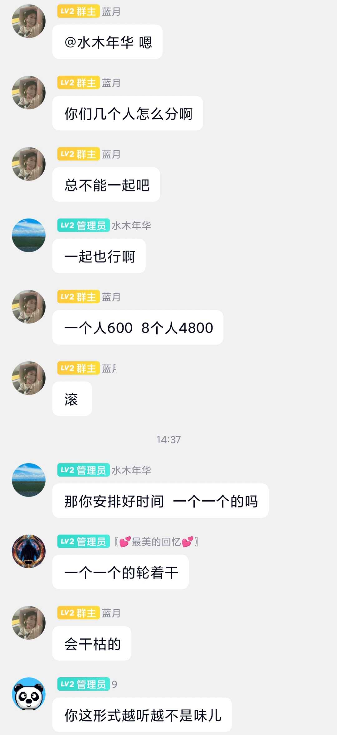 少妇的群聊记录 玩的太花了1V8_QQ浏览器图片提取_12.jpg