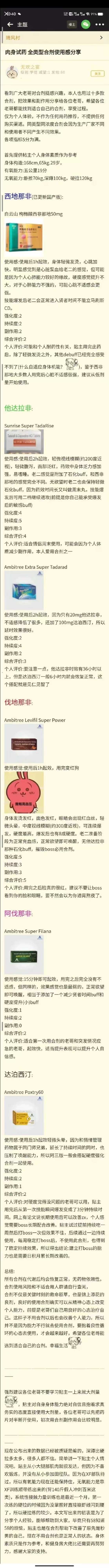 延时药物使用感受分享.jpg