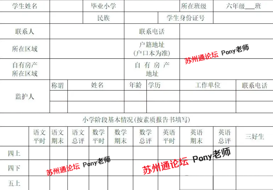 1.小升初内推表参考.png