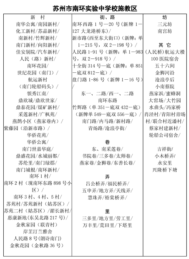 苏州南环实验中学.png