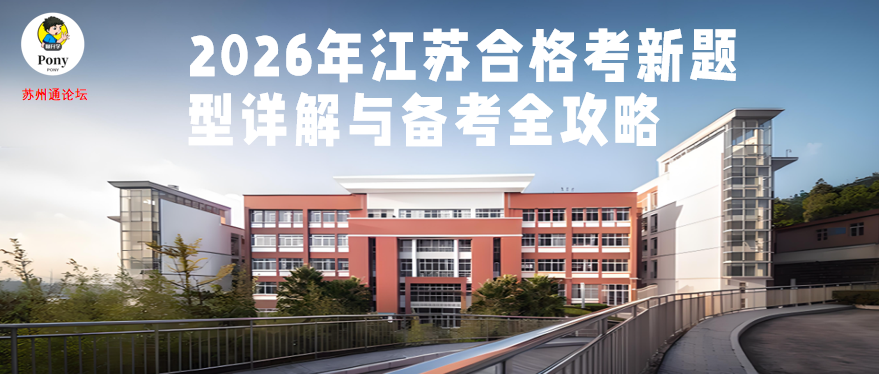 苏州通论坛2.png