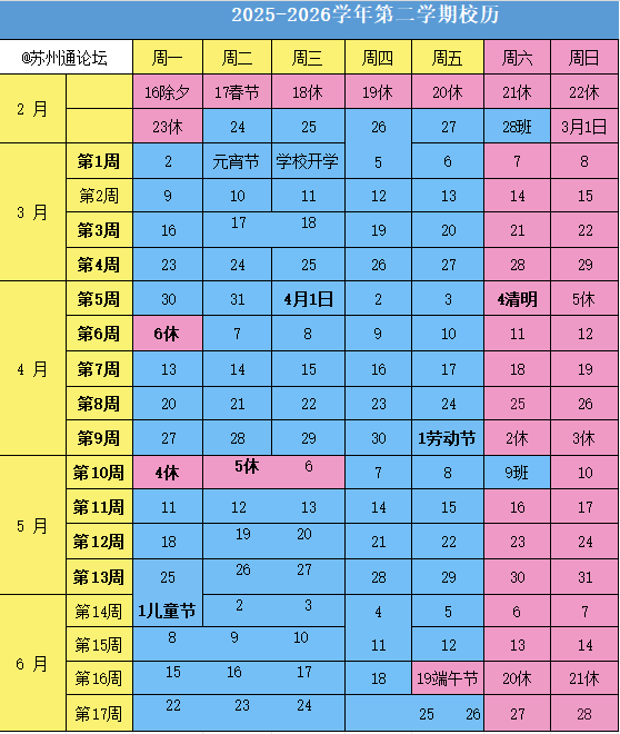 3网传下学期校历.png