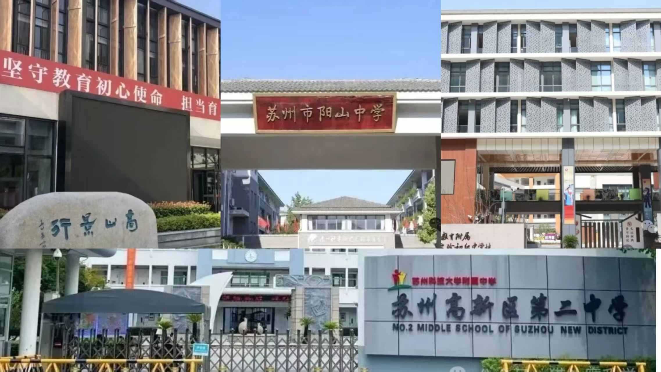 苏州小升初・初中师资择校对比表-高新区.jpg