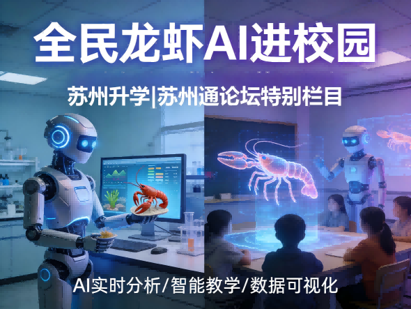 当学校加入全民养龙虾AI进校园我们如何使用它1.png