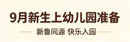 1.入园指南.png
