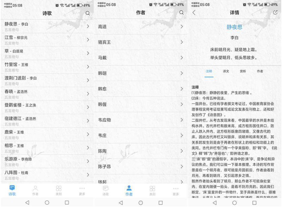 2026-08-27 13_37_53-唐诗三百首 v12.2.2 解锁内购高级去广告版_古诗词精选.png