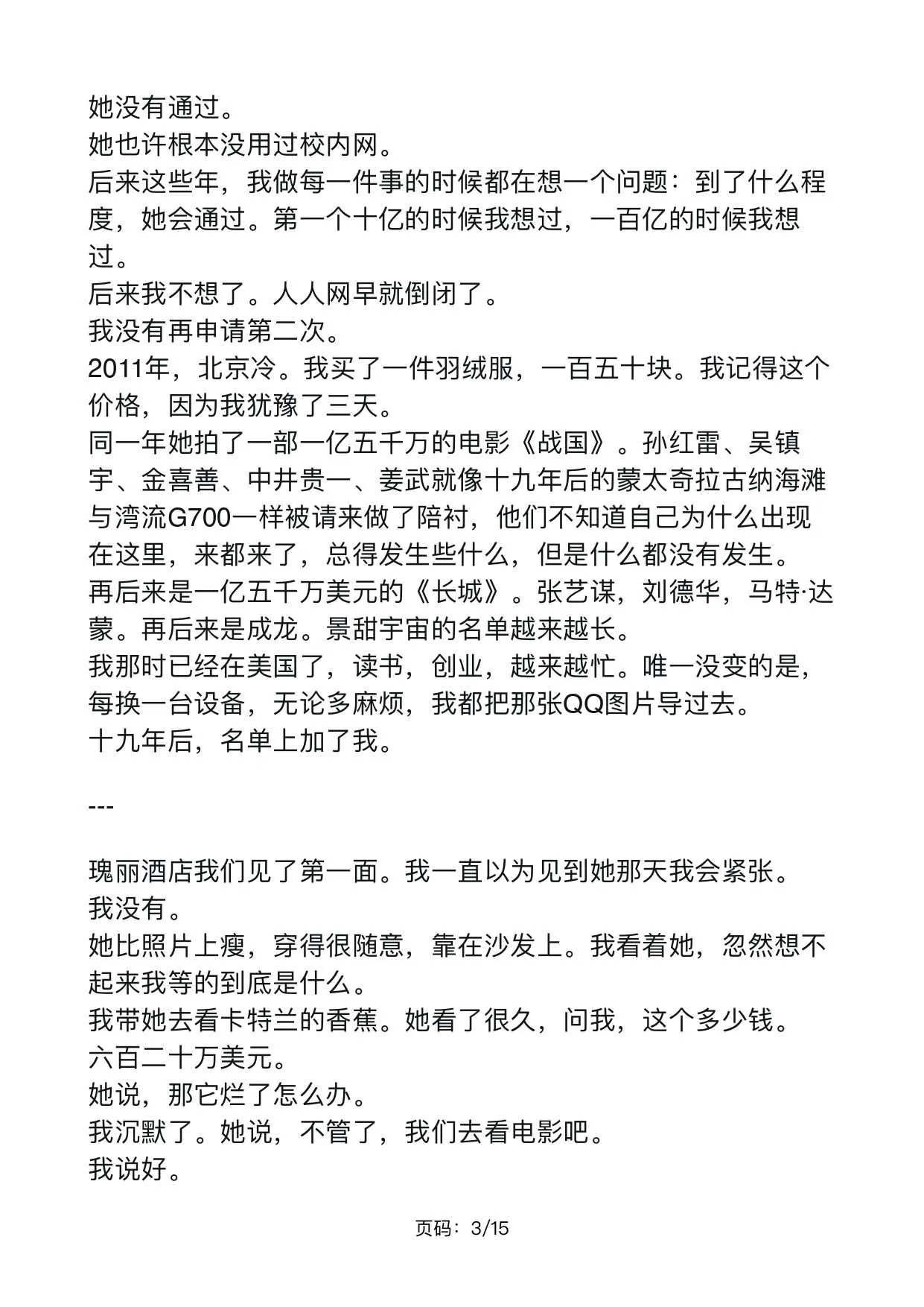 孙宇晨：我的女友景甜(2)_page-0003.webp