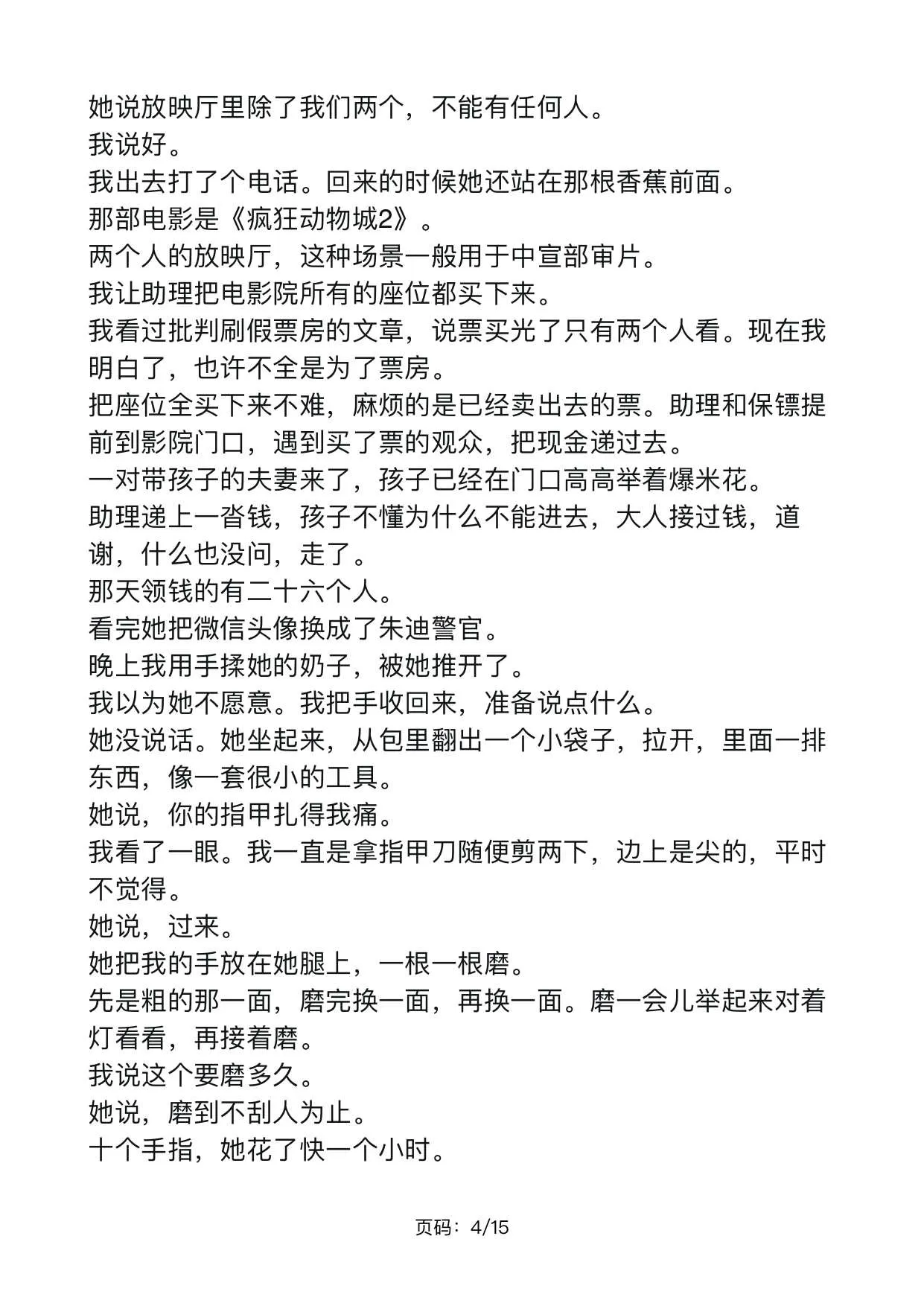 孙宇晨：我的女友景甜(2)_page-0004.webp