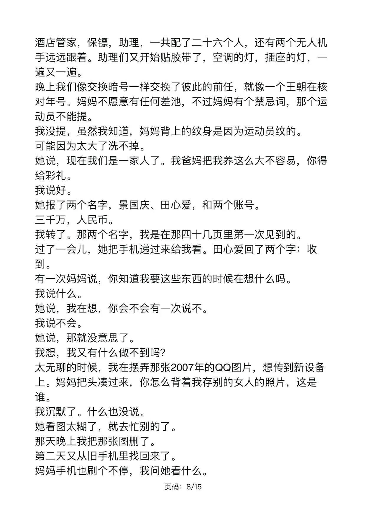孙宇晨：我的女友景甜(2)_page-0008.webp