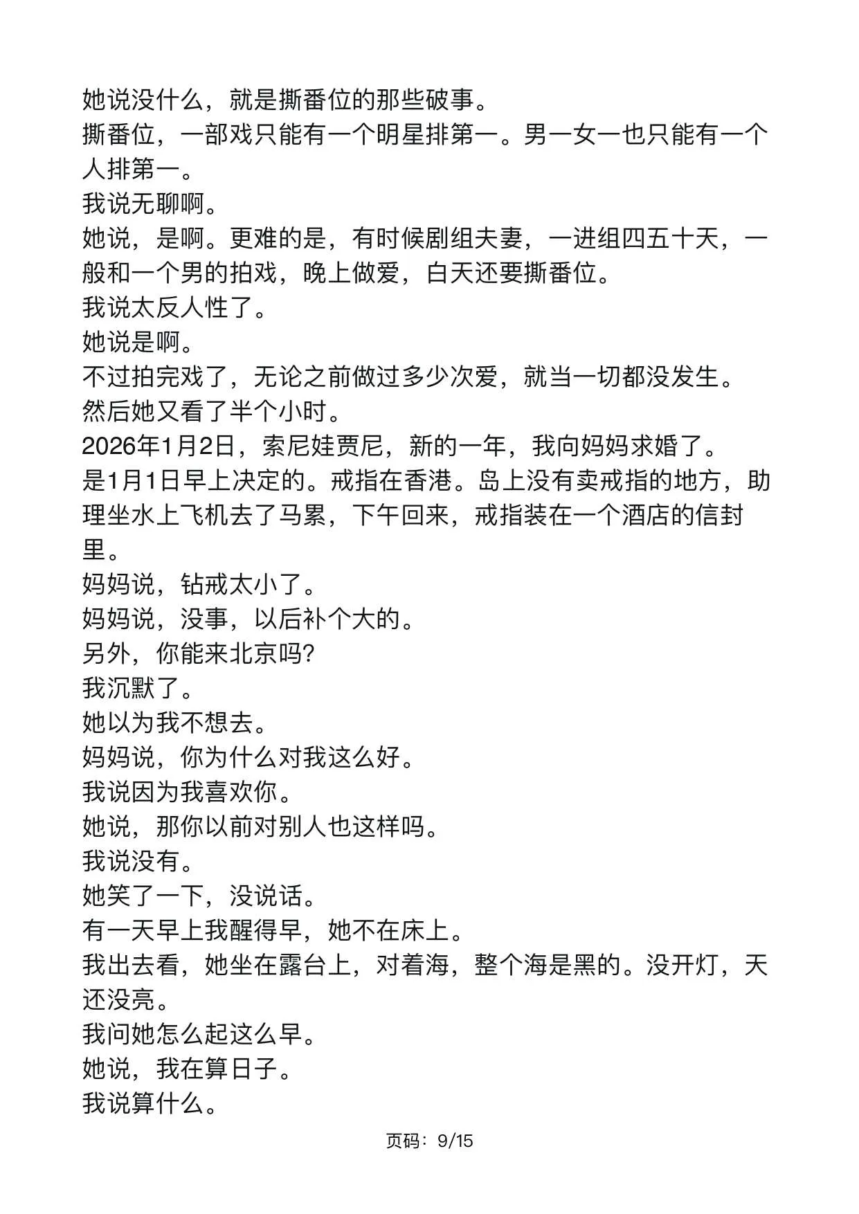 孙宇晨：我的女友景甜(2)_page-0009.webp