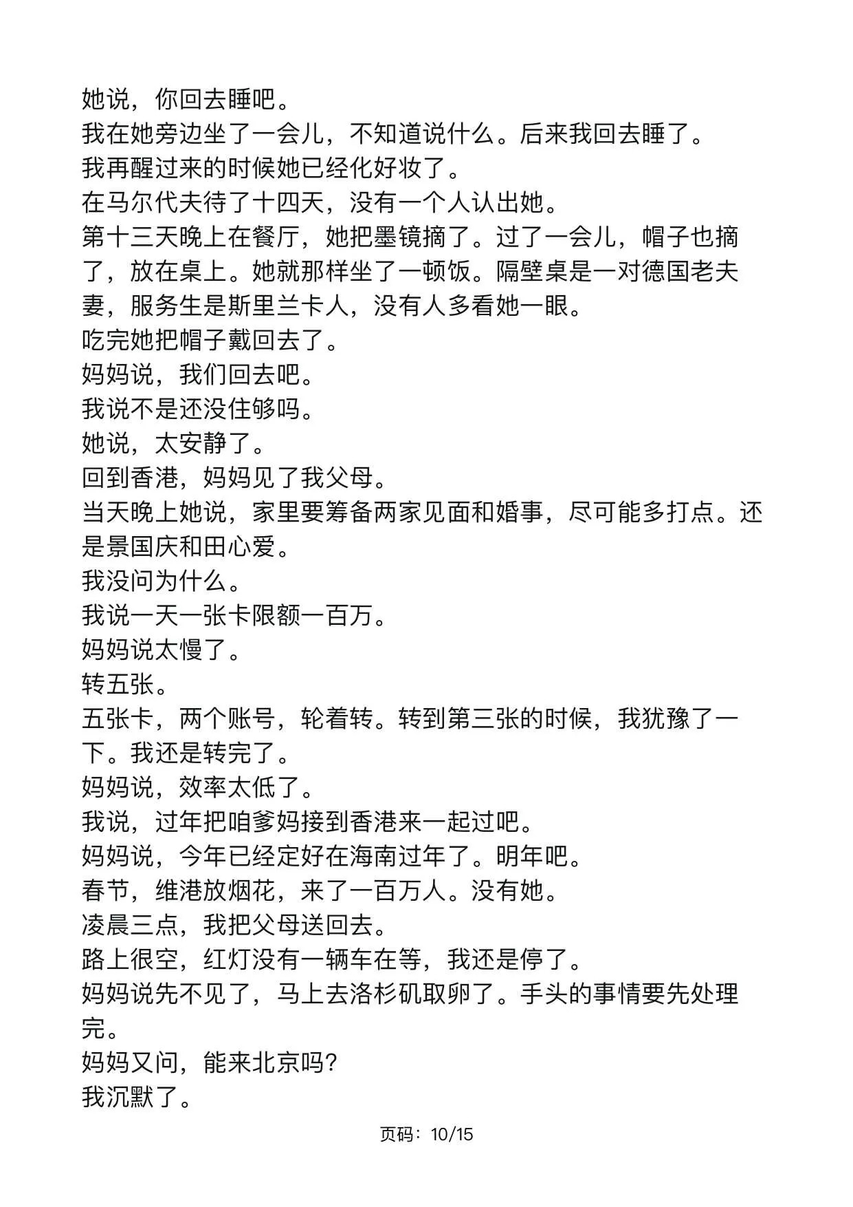 孙宇晨：我的女友景甜(2)_page-0010.webp