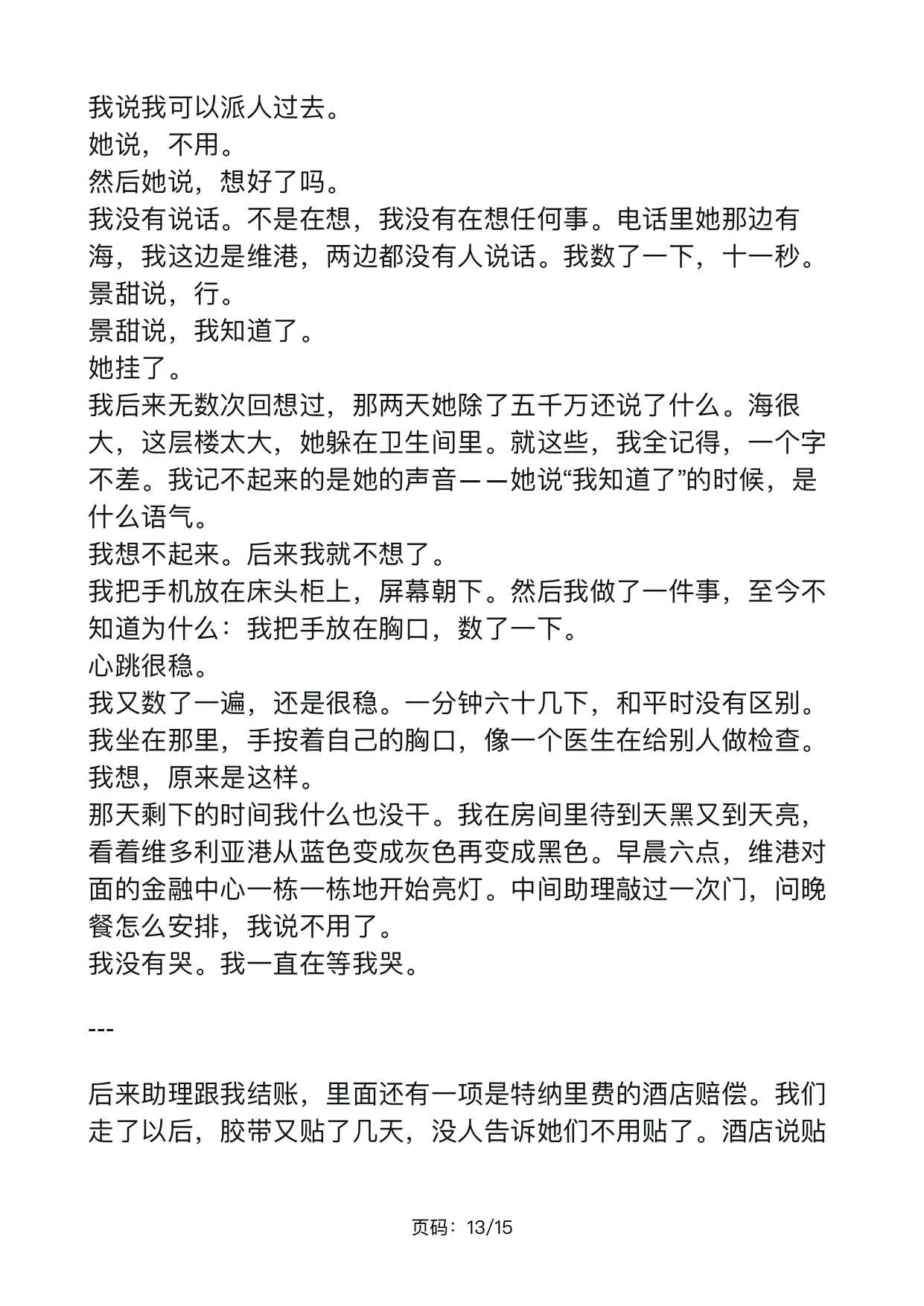 孙宇晨：我的女友景甜(2)_page-0013.webp