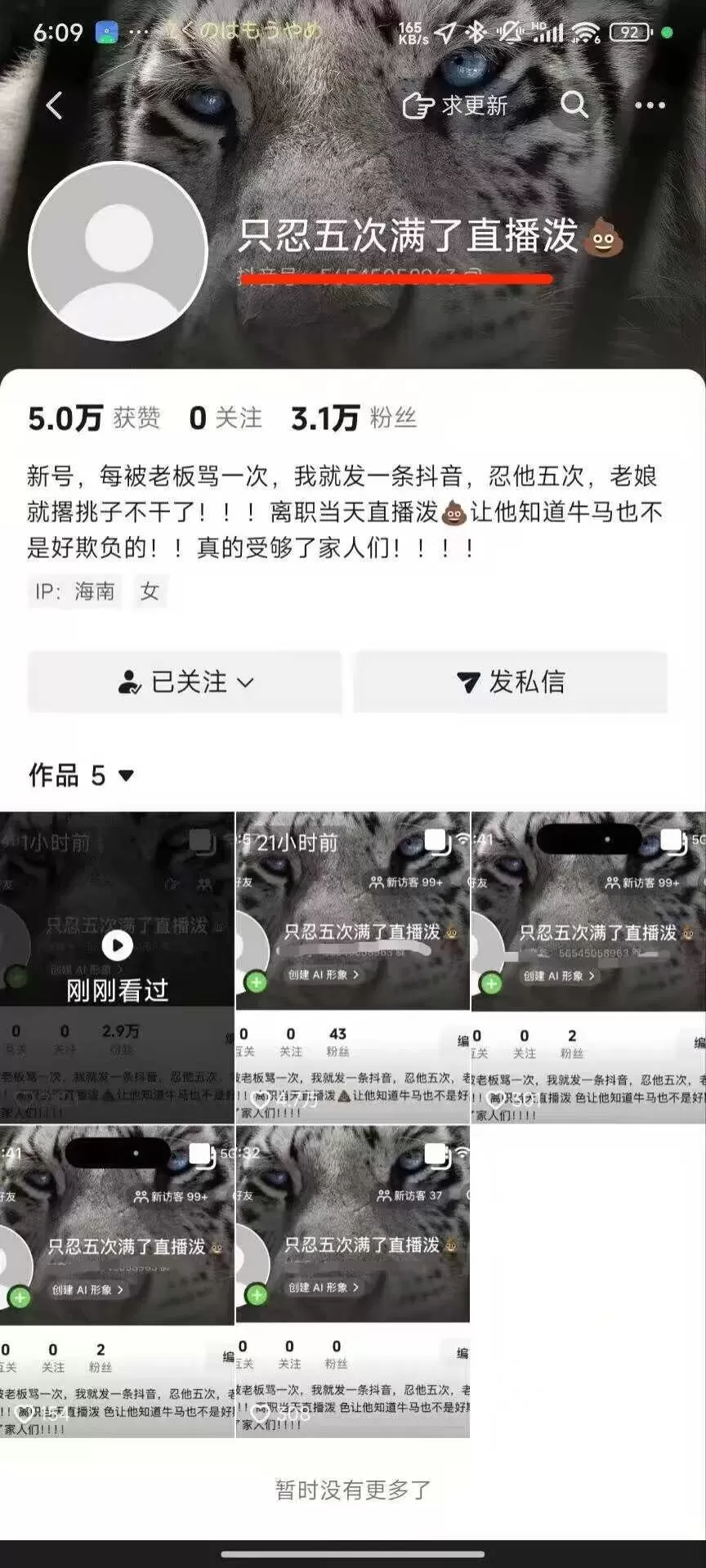 忍无可忍，直播泼粑粑（屎）事件.webp